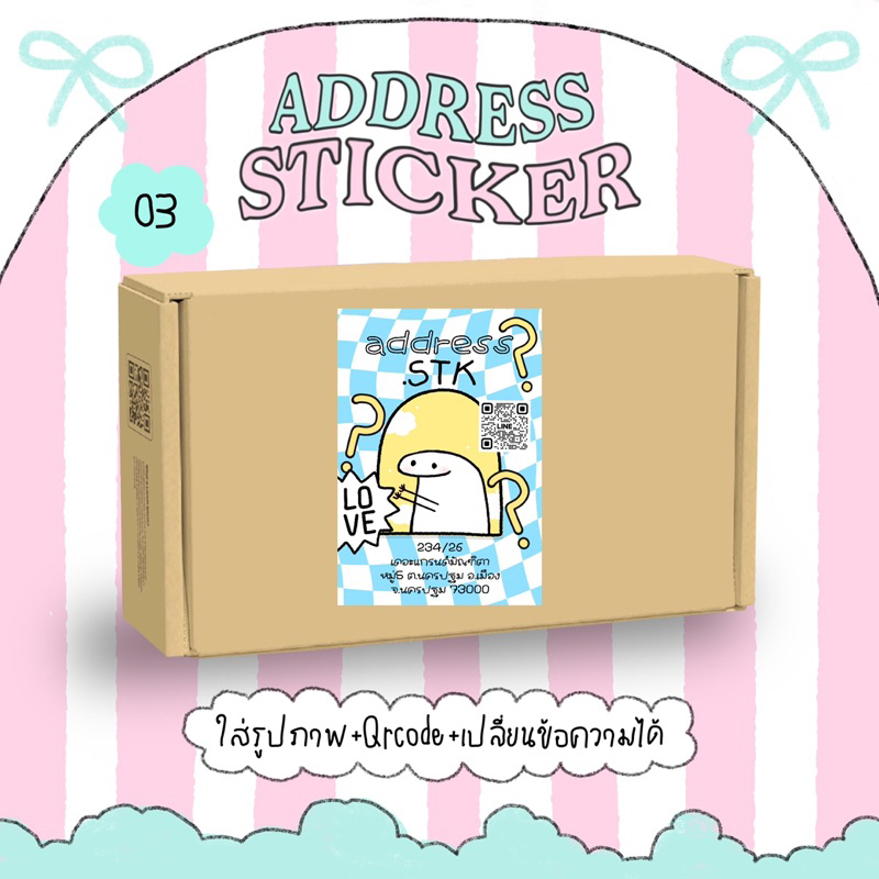 สติ๊กเกอร์ที่อยู่pp-ขนาดa3-แบบของร้านaddress-stk-เปลี่ยนสี-เพิ่มข้อความฟรี