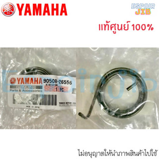 สปริงสตาร์ท VR150 TZR150 แท้ศูนย์