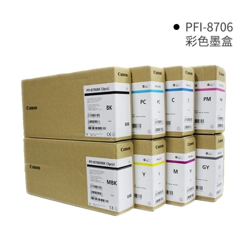 หมึกแคนนอนแท้ PFI 8706 ขนาด 700ml สำหรับเครื่องพิมพ์หน้ากว้าง 8410 ชนิด ...