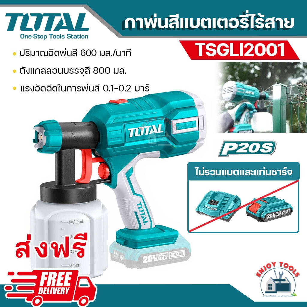 ส่งฟรี-total-กาพ่นสี-แบตเตอรี่ไร้สาย-20v-รุ่น-tsgli2001-เครื่องพ่นสีแบตเตอรี่