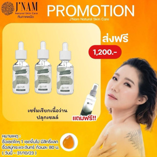 เซรั่มปลุกเซลล์ #ครีมเจ๊น้ำ ของแท้💯% มีบัตรตัวแทน