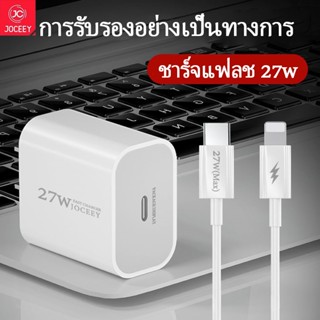 [รับประกัน 1 ปี]สายชาร์จ PD 27W ชุดชาร์จ Joceey JP-U24P สายชาร์จ for i i6 i7 i8 ix i11 i12 i13 i14pro