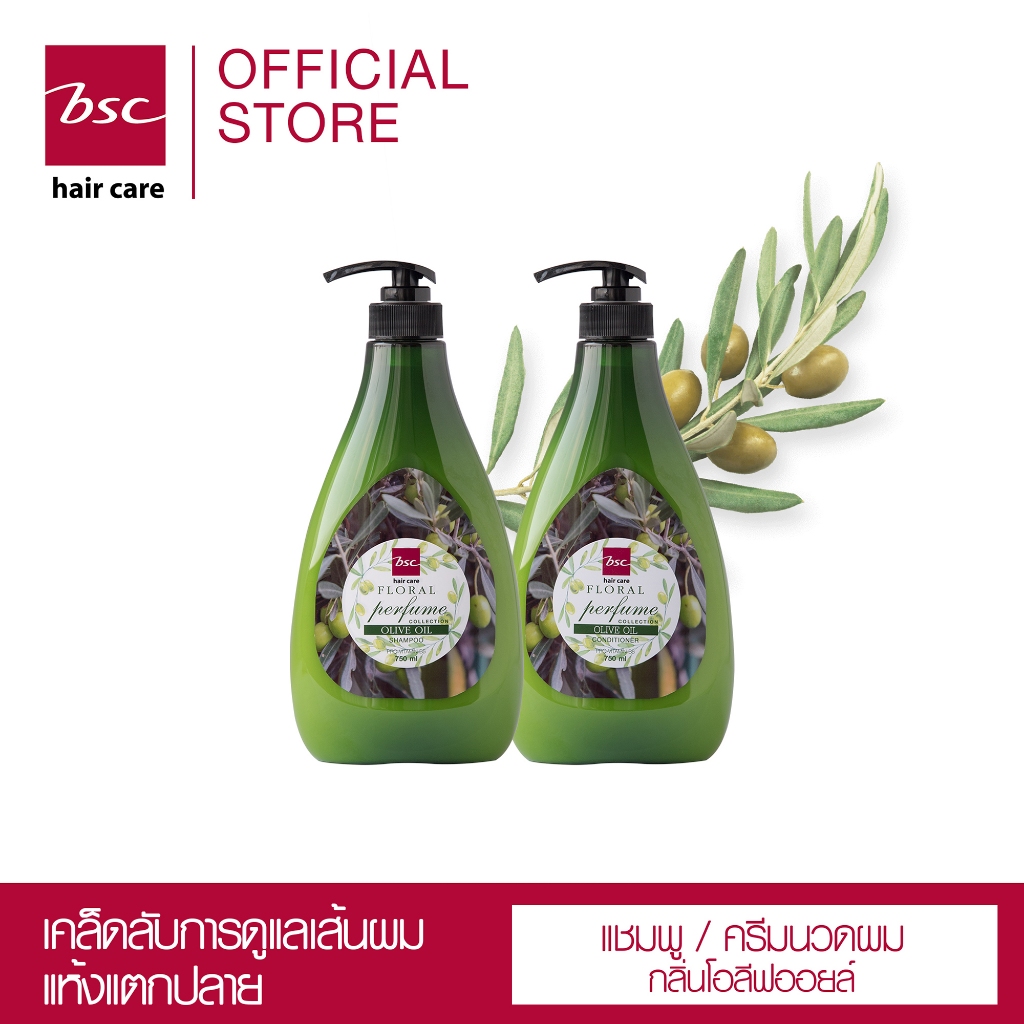 bsc-hair-care-floral-perfume-collection-omega-olive-oil-750-ml-แชมพู-ครีมนวดน้ำหอม-สำหรับผมแห้งแตกปลาย