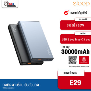 [ส่งเร็ว ส่งไว]Orsen by Eloop E29 30000mAh / E37 22000mAh / E36 12000mAh แบตสำรอง QC 3.0 PD ของแท้100%