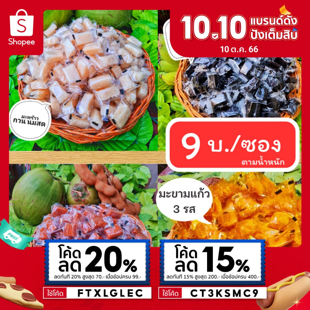 ซื้อ10เเถม1-ส่งฟรี-ผลไม้กวนเตาฟืน-สูตรโบราณ-ไม่ผสมแป้ง-ท้อฟฟี่โบราณ