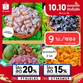 #ซื้อ10เเถม1#ส่งฟรี💥ผลไม้กวนเตาฟืน สูตรโบราณ ไม่ผสมแป้ง ท้อฟฟี่โบราณ