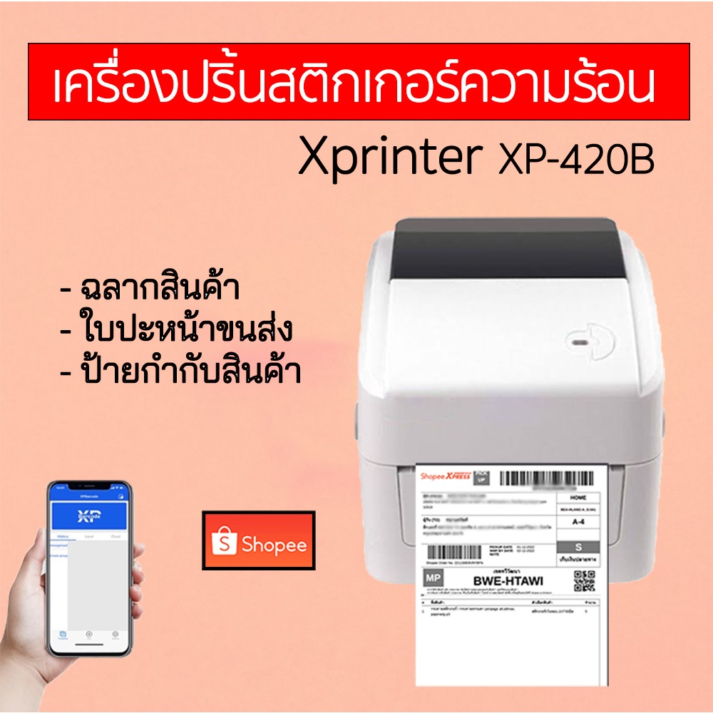 ภาพหน้าปกสินค้าXprinter XP420B เครื่องปริ้นฉลากสินค้า Shopee Flash Kerry j&t ที่อยู่ ใบปะหน้าขนส่งต่างๆ