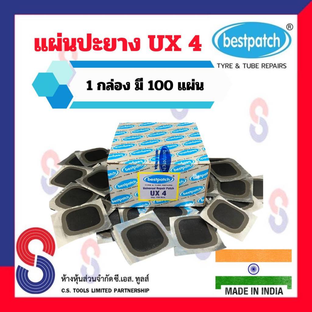 แผ่นปะยาง-best-patch-ux4-ขนาด-48-มม-1-กล่อง-มี-100-แผ่น-ปะยางมอเตอร์ไซด์-ปะยางใน-ปะยางนอก-แผ่นปะยางเรเดียล-ยางรถยนต์