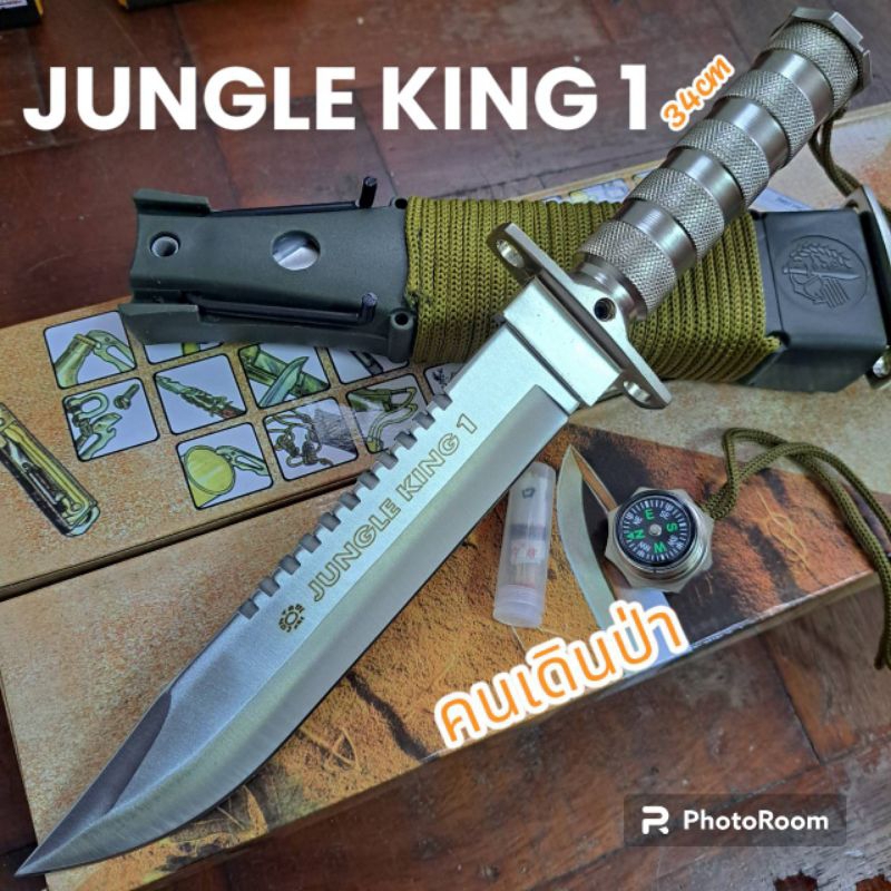 อุปกรณ์เดินป่า มีดพก มีดเดินป่า มีดใบตาย JUNGLE KING 1 เลส ปลอกไฟเบอร์ ...