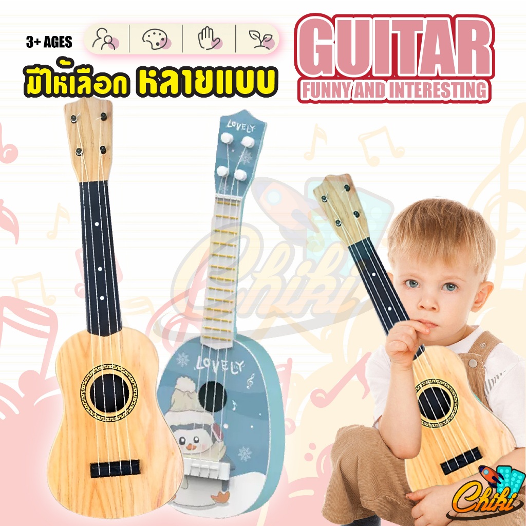 พร้อมส่ง-ukulele-กีต้าร์เด็ก-ดีดได้จริง-สีสันสวยงาม-มี-หลาย-แบบให้เลือก