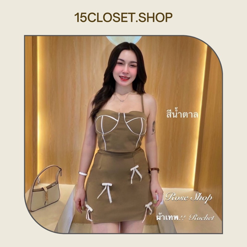 ชุดเซตเสื้อครอปสายเดี่ยว-กระโปรงสั้นแต่งโบว์