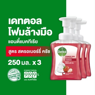 Dettol เดทตอล โฟมล้างมือเดทตอล โฟมล้างมือ ขวดปั้ม สูตรสตรอเบอร์รี่ ครัช 250มล.X3