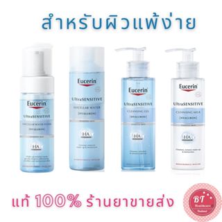 ✨แท้100% ฉลากไทย Eucerin UltraSENSITIVE HYALURON Micellar Water /  Foam / Gel / Toner / Milk