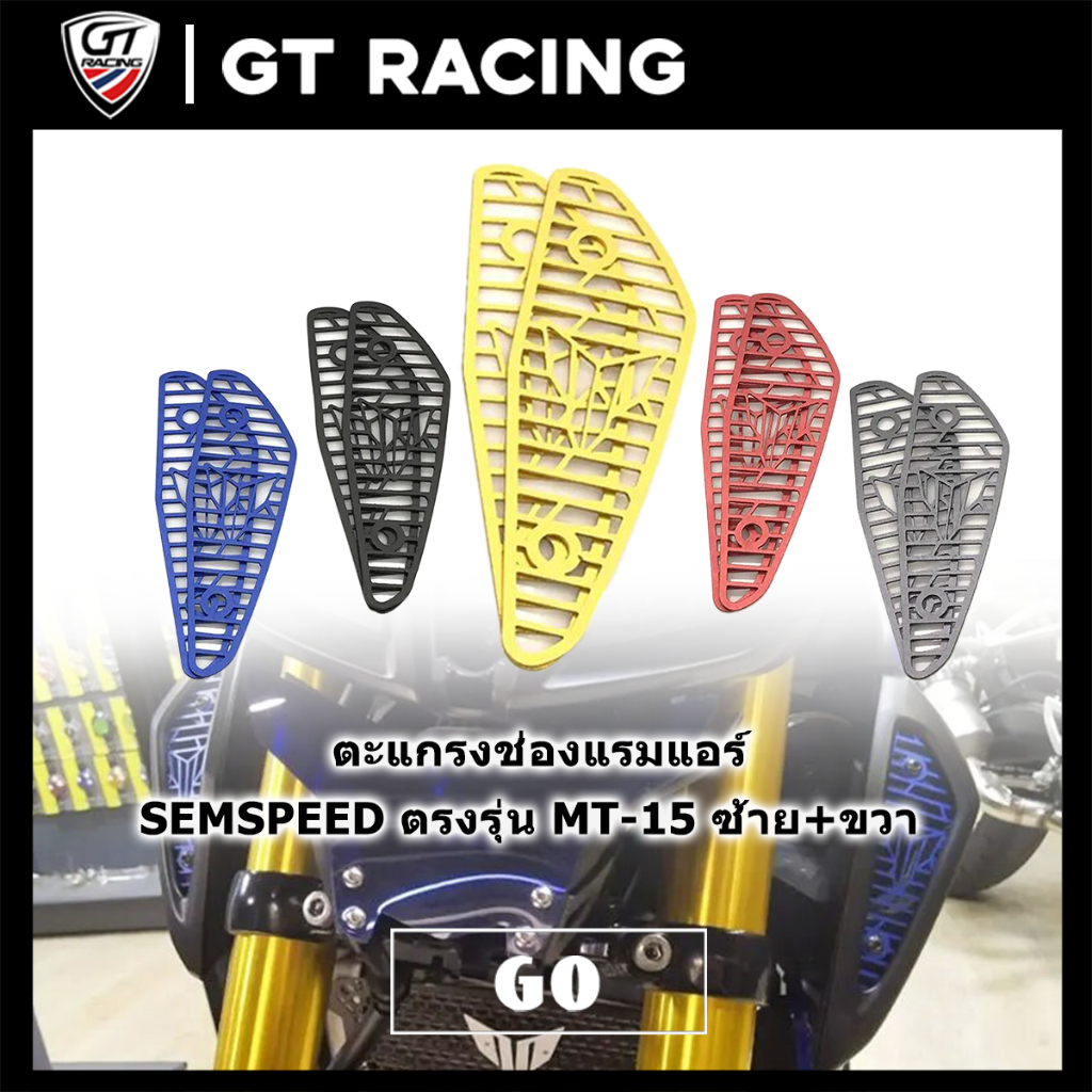 ตะแกรงช่องแรมแอร์ SEMSPEED ตรงรุ่น MT-15 ซ้าย+ขวา | Shopee Thailand