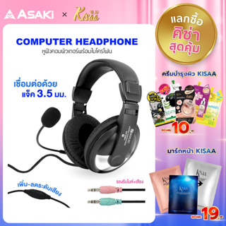Asaki Headphone SMALLTALK หูฟังเฮดโฟนคอมพิวเตอร์ครอบหู พร้อมไมโครโฟน สามารถคุยสนทนาได้ รุ่น SLR-650MV - รับประกัน 1 ปี