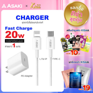 Asaki Charger ชุดชาร์จเร็ว PD อะแดปเตอร์ชาร์จเร็ว 20W พร้อมสายชาร์จ Type C To L สำหรับ IP รุ่น A-2257 - รับประกัน 1ปี