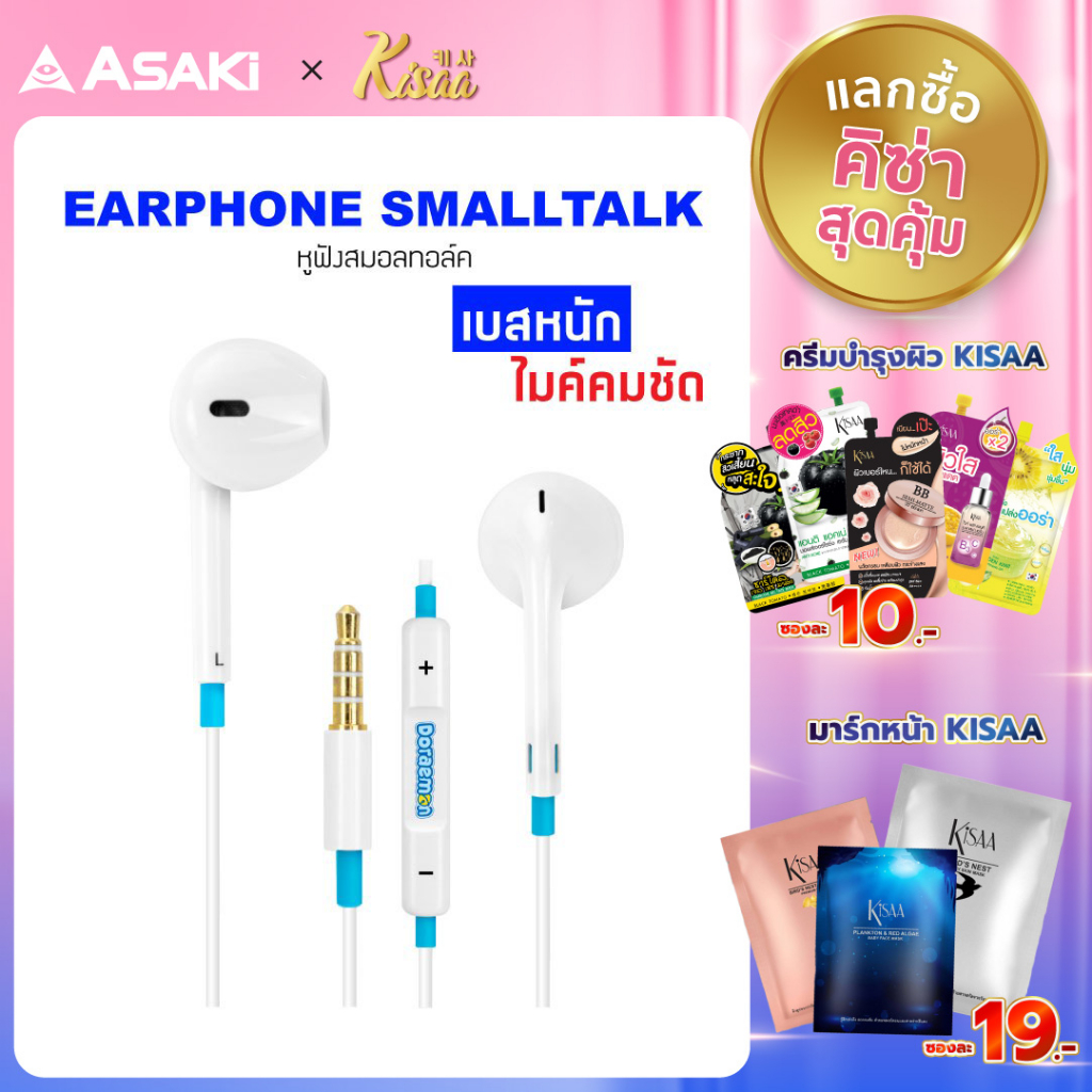 asaki-earphone-smalltalk-หูฟังเอียร์โฟนสมอลทอล์ค-ลิขสิทธิ์โดราเอม่อน-กดเพิ่ม-ลดเสียงได้-รุ่น-a-dme8107-รับประกัน-1-ปี