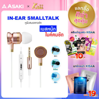 Asaki Earphone หูฟังอินเอียร์สมอลทอล์ค มีไมค์ในตัว กดรับ-วางสายได้ เสียงดี เบสหนัก รุ่น A-K6027MP - รับประกัน 1 ปี