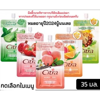 Citra Aura Gel Lotion โละล้างสต็อก ซิตร้า ทาผิวกาย ซองขนาด 35 มล.