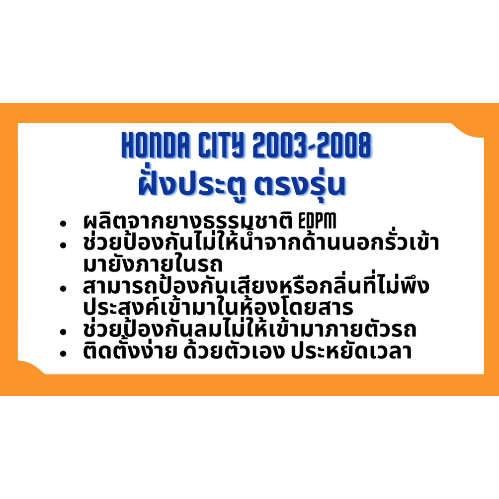 ยางขอบประตู-honda-city-2003-2008-ตรงรุ่น-ฝั่งประตู-door-weatherstrip