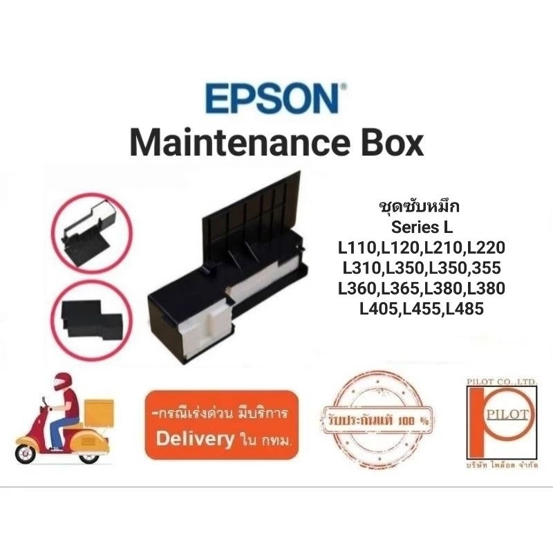 ฟองน้ำซับหมึก-epson-แท้-100-l110-l120-l210-l220-l350-l335-l360-l365-l405-l-series-อื่นๆ