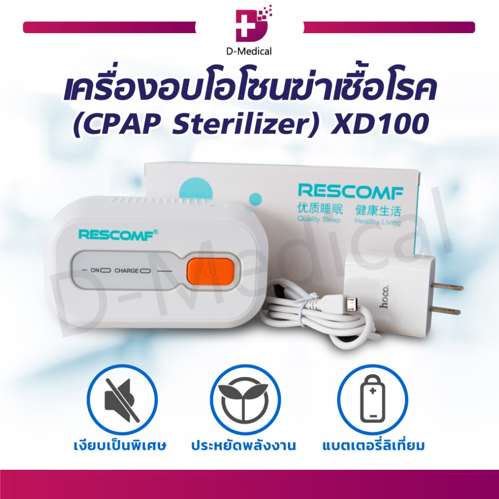 พร้อมส่ง-เครื่องอบโอโซนฆ่าเชื้อโรค-cpap-sterilizer-xd100-สำหรับฆ่าเชื้อโรคในอุปกรณ์การแพทย์ต่างๆ