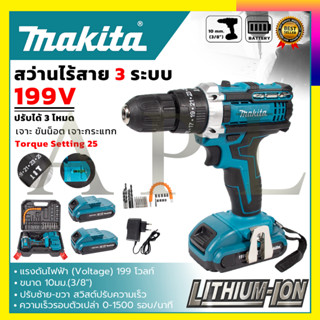 (ลดพิเศษ50B. งานนำเข้าไต้หวัน)Makita (New)สว่านไร้สาย 199V (สินค้ามีประกัน3เดือนทุกชิ้นครับ) AAA