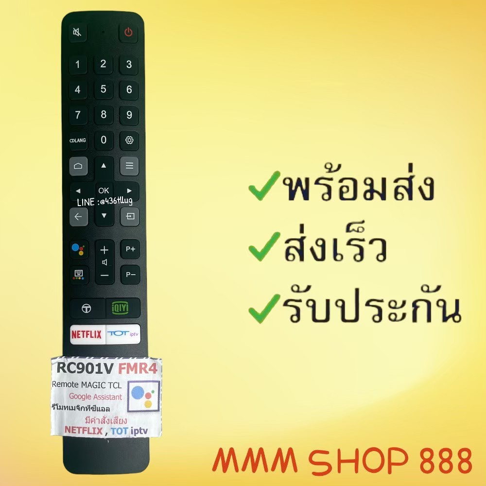 รีโมทรุ่น : ทีซีแอล TCL รหัส RC901V FMR4 มีคำสั่งเสียง สินค้าพร้อมส่ง ...