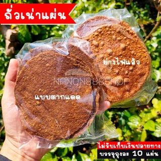 ถั่วเน่า (ถุงละ 10 แผ่น) กลิ่นหอมไม่เหม็น สูตรเด็ดจากเชียงราย ถั่วเหลืองแท้ 100% ทำสดใหม่ไม่มีค้างแน่นอน photo