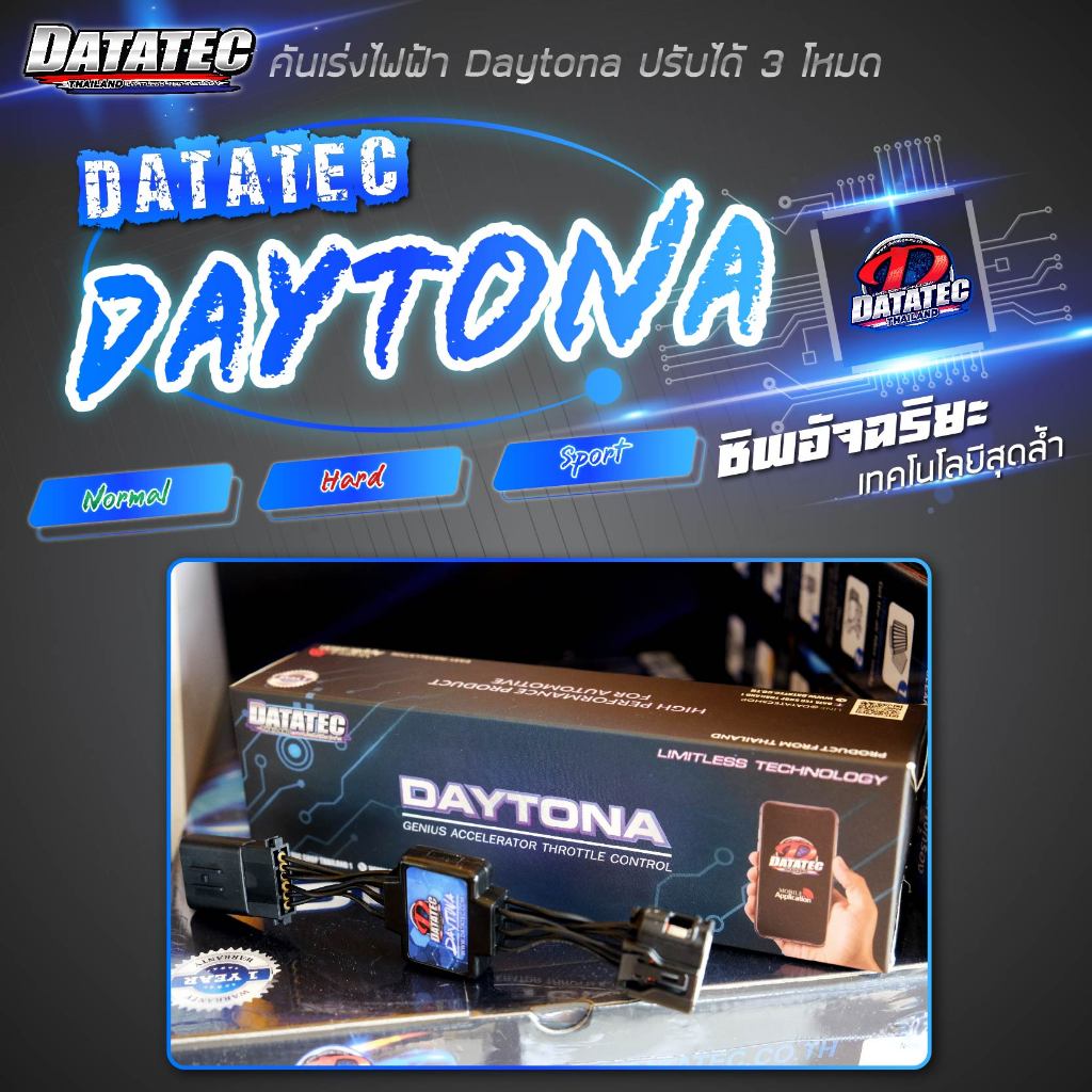 คันเร่งไฟฟ้า-datatec-daytona-ปรับได้-3-ระดับ-คันเร่งไฟฟ้า-toyota-honda-isuzu-nissan-mitsubishi-mazda-ford