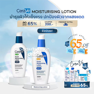 ของแท้100%Cerave Facial Moisturizing Lotion AM/PM SPF30 89ml เซราวี เฟสเชี่ยล โลชั่น สำหรับผิวบอบบางแพ้ง่าย