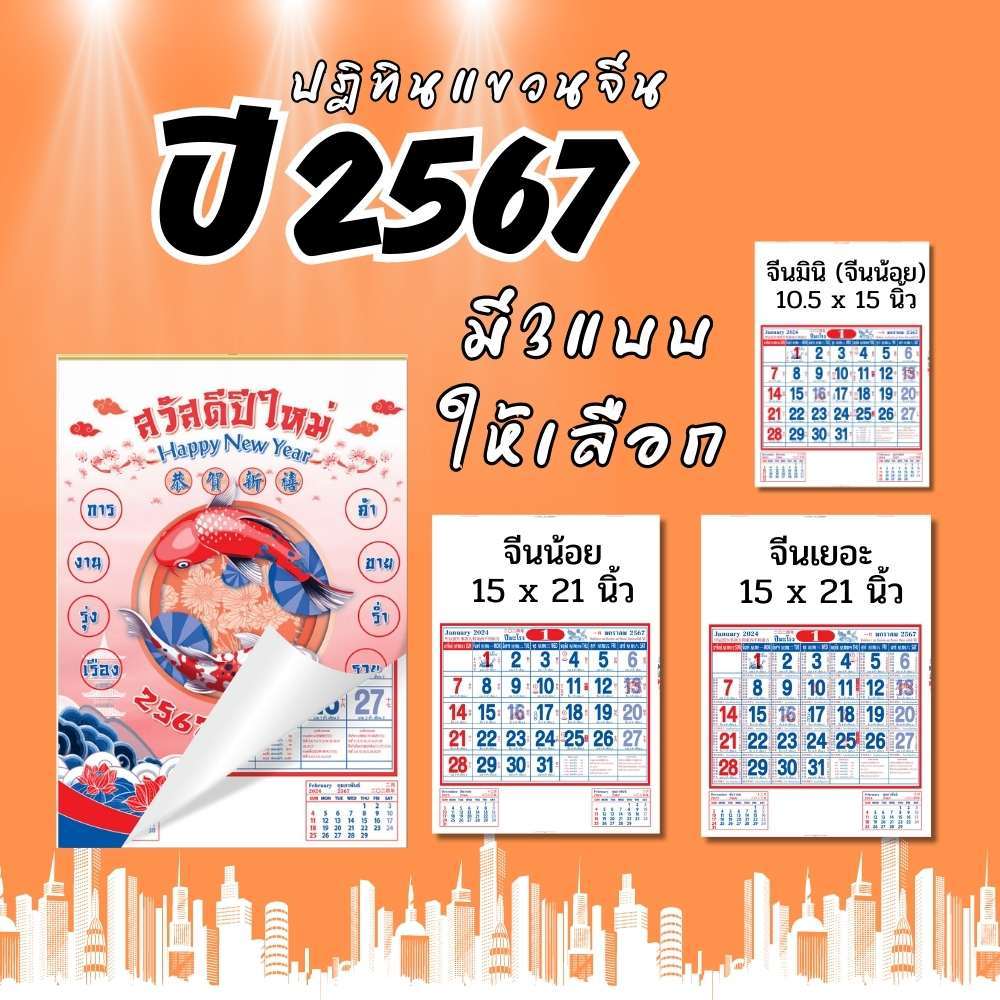 abiz-ปฏิทิน-ปฏิทินจีน-2024-ปฏิทินเเขวนจีน-ปฏิทินจีน-2567-ปฏิทินแขวน-2567-ปฏิทินแขวนจีน-ปฎิทินจีน-ปฏิทินติดผนัง