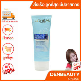 LOREAL PARIS WHITE PERFECT FOAM / ลอรีอัล ปารีส ไวท์ เพอร์เฟ็กท์ โฟม