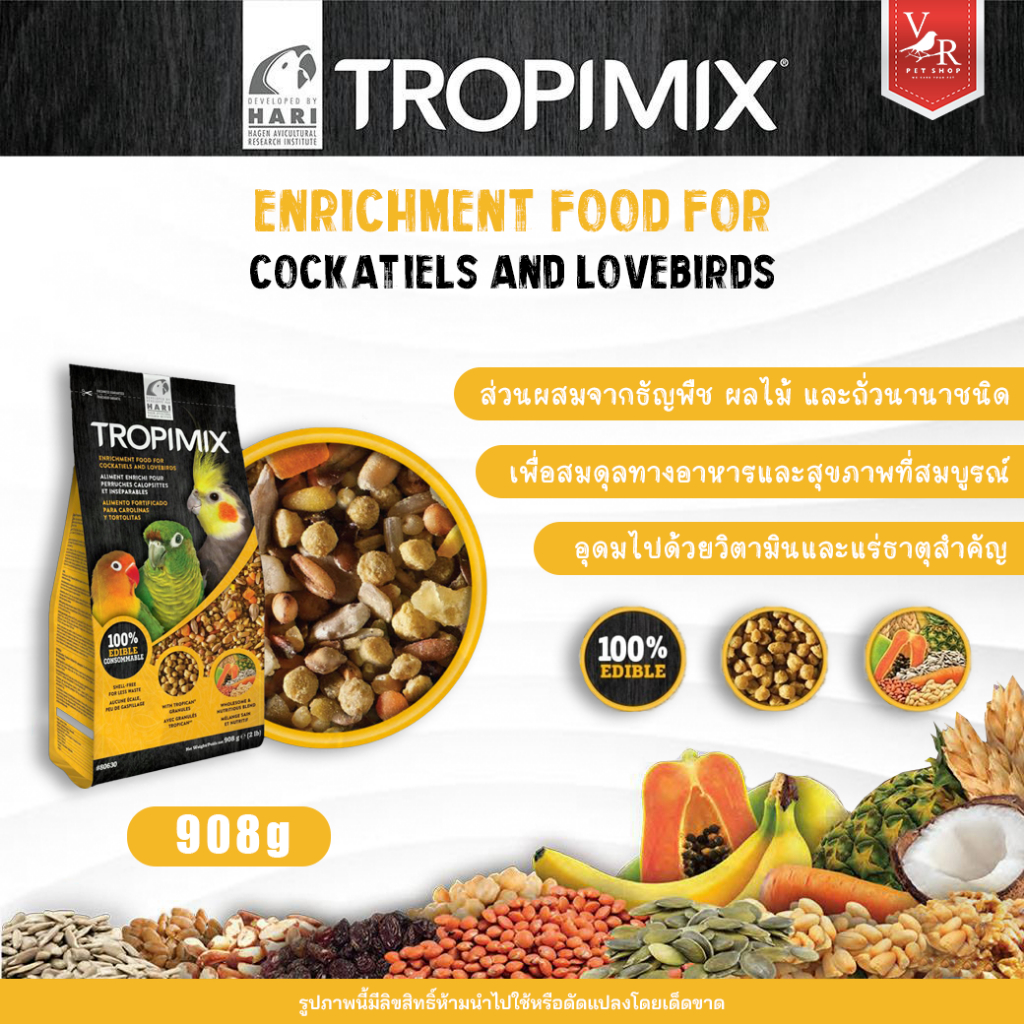 Tropimix Enrichment Food Parakeet 908g (อาหารสำเร็จรูปผสมธัญพืช