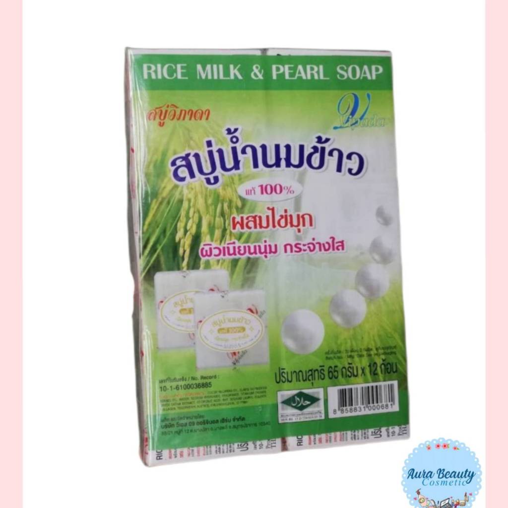 📍 (1ก้อน) Vipada Rice Milk Soap 65 กรัม วิภาดา สบู่สูตรนมข้าว 100