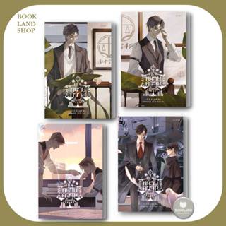 หนังสือ คุณทนายความขั้นหนึ่ง เล่ม 1-4 (4 เล่มจบ) ผู้เขียน: มู่ซูหลี่  สำนักพิมพ์: Rose #booklandshop