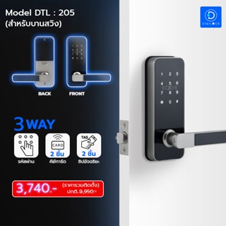 Digital Door Lock ดิจิตอลล็อค รุ่น DTL-205 สำหรับประตูบานสวิง (ติดตั้งฟรีในกรุงเทพและปริมณฑล) รับประกัน 1 ปี