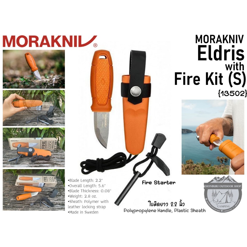 morakniv-eldris-burnt-orange-with-fire-kit-13526-มีดใบตาย-ใบยาว2-2นิ้ว-มาพร้อมเชือกห้อยคอและแท่งจุดไฟ