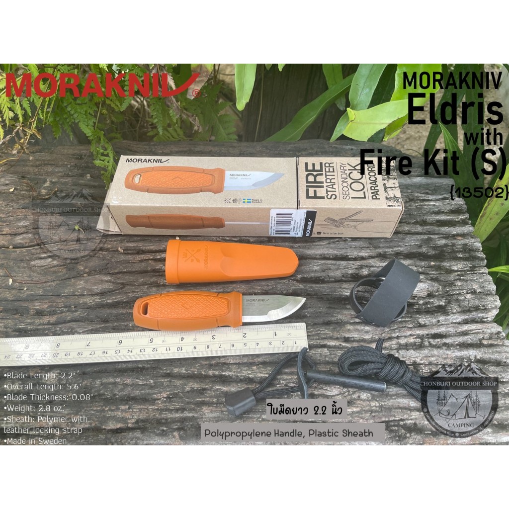 morakniv-eldris-burnt-orange-with-fire-kit-13526-มีดใบตาย-ใบยาว2-2นิ้ว-มาพร้อมเชือกห้อยคอและแท่งจุดไฟ