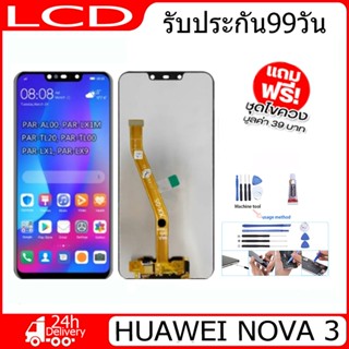 อะไหล่หน้าจอ HUAWEI NOVA 3,จอชุดพร้อมทัสกรีน  HUAWEI nova 3,จอ งานดี งานมีคุณภาพจอ หัวเว่ย HUAWEI nova3