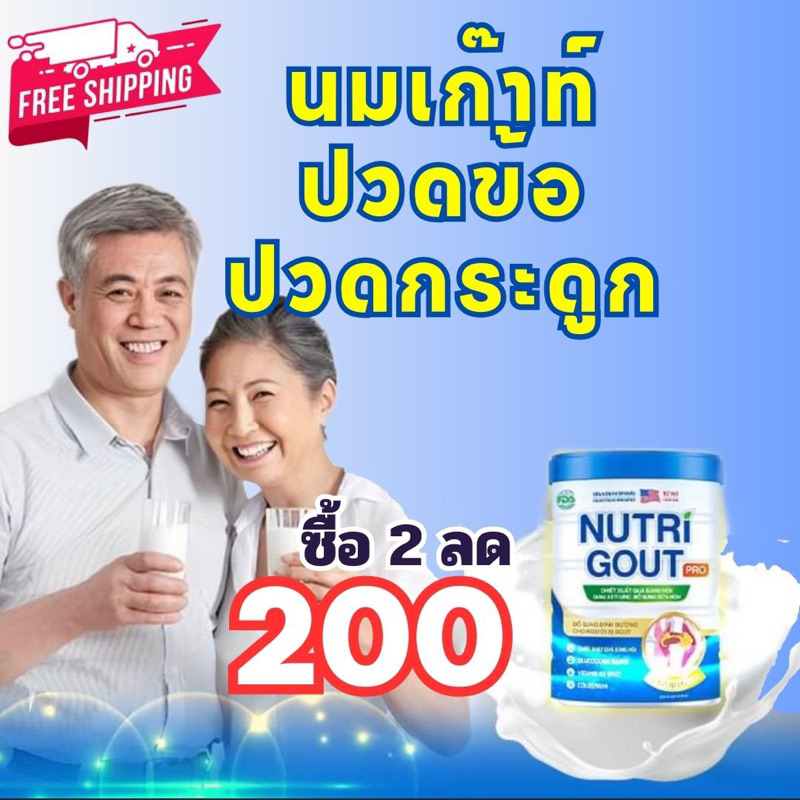 นมเก๊าท์-ลดปวดข้อ-ลดปวดกระดูก-ลดกรดยูริก-nutri-gout