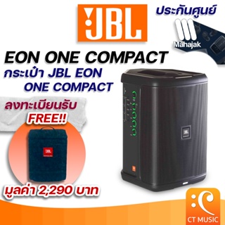 [ใส่โค้ดลด 1000บ.] JBL EON One Compact ชุดเครื่องเสียงพกพา Portable PA