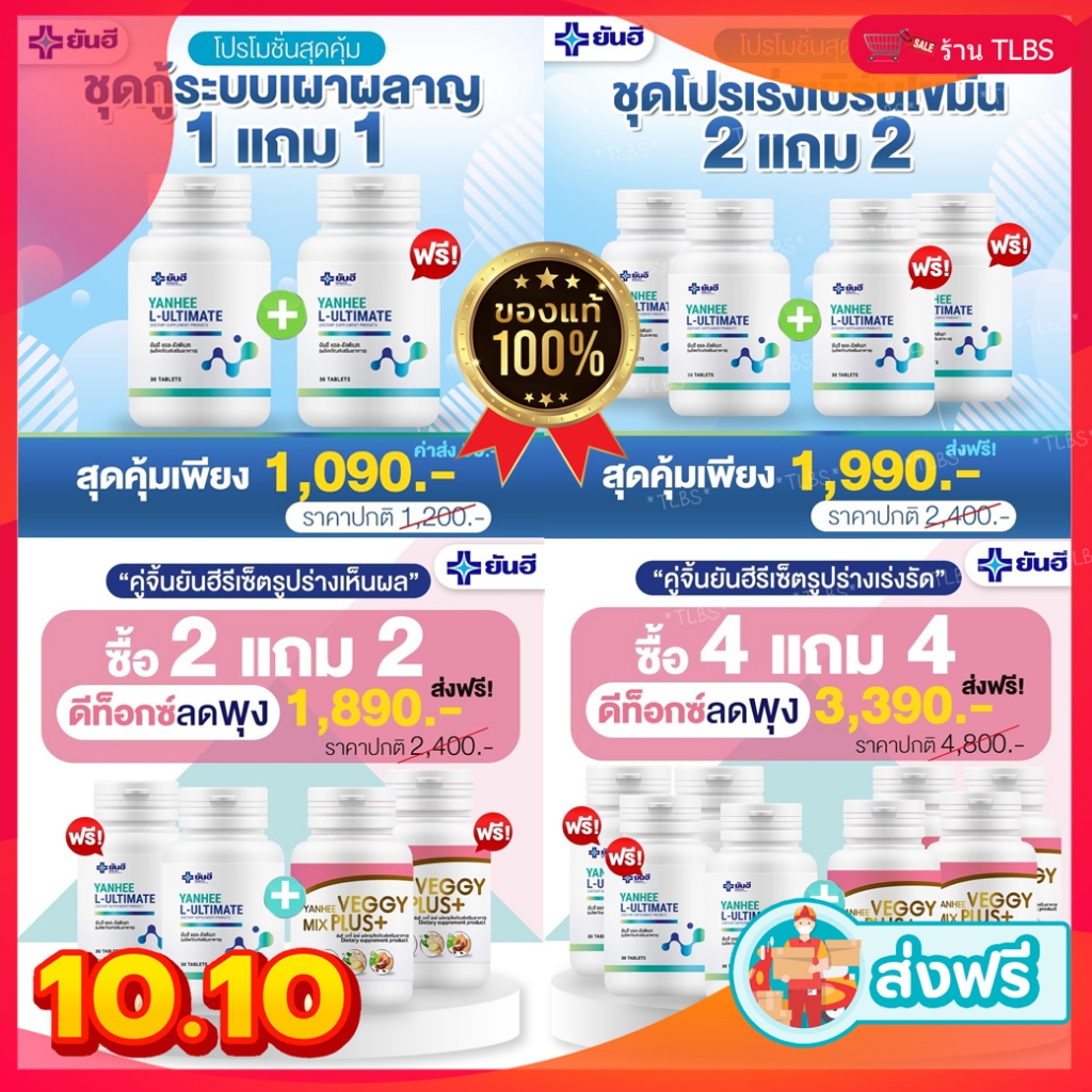 โปรพิเศษ-10-10-ของแท้-100-l-carnitine-yanhee-ultimate-ยันฮี-อัลติเมท-แอลคานิทีน-แอลคานิทีนเผาพผลาญ-จาก-รพ-ยันฮี