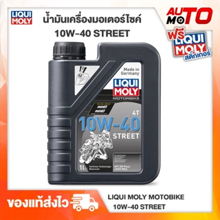 Liqui Moly น้ำมันเครื่องมอเตอร์ไซค์ 10W-40 - ขนาด 1 ลิตร (สำหรับเครื่องยนต์ 2 และ 4 จังหวะ ทุกประเภท)