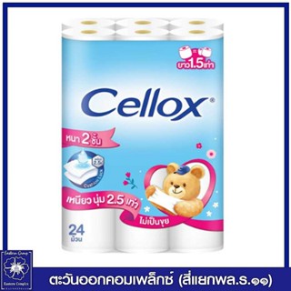 *Cellox เซลล็อกซ์ บิ๊กโรล กระดาษทิชชู่ หนา 2 ชั้น ยาว 1.5 เท่า แพ็ค 24 ม้วน 0233