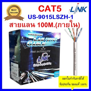 LINK สายแลน CAT5E ยาว 100 เมตร (ภายใน)รุ่น US-9015LSZH-1