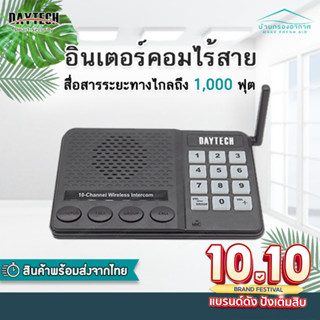 ของแท้มีประกัน อินเตอร์คอม ไร้สาย ระยะ 1000 ฟุต ไมค์ ประชุม วิทยุสื่อสาร ห้องประชุม กดพูด intercom