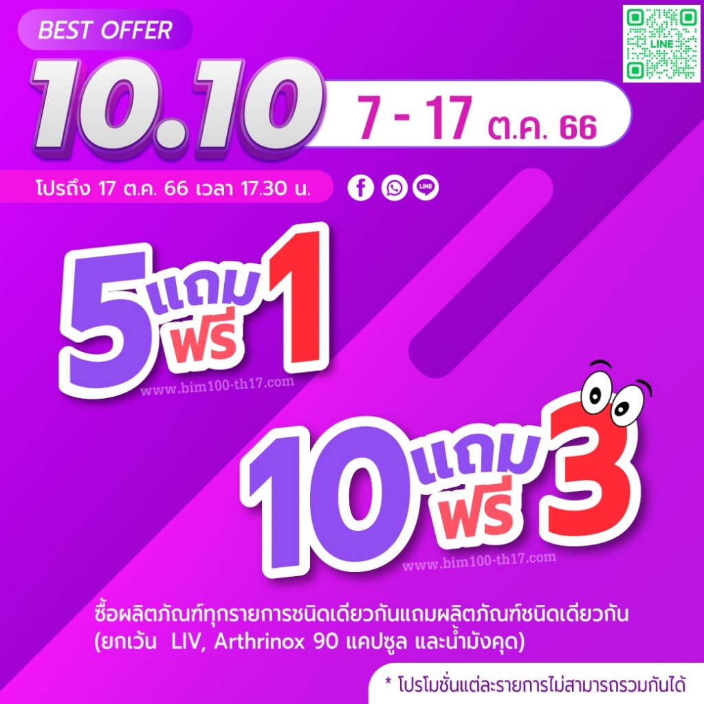 bim100-ซื้อ-5-แถม-1-การ์ซิเนีย-garcinia-50-แคปซูล-by-apco