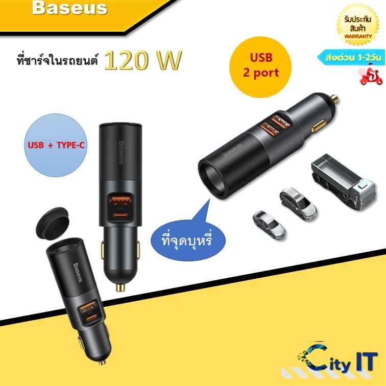 baseus-ที่ชาร์จในรถยนต์-120-w-พร้อมที่จุดบุหรี่-usb-type-c-usb-ใช้ได้กับโทรศัพท์ทุกยี่ห้อ