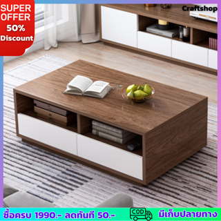 Coffee Table โต๊ะกลางโซฟาสไตล์โมเดิร์น พร้อมลิ้นชักเก็บของ สำหรับห้องนั่งเล่น อเนคประสงค์ แข็งแรง ประหยัดพื้นที่